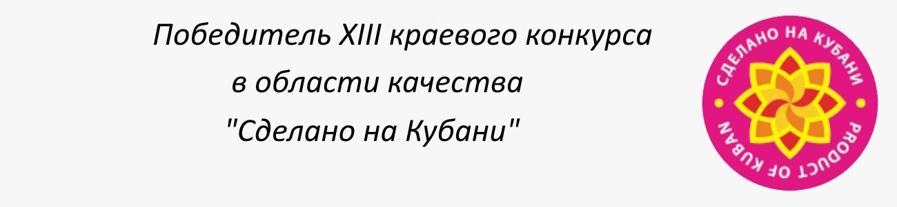 сделано на Кубани